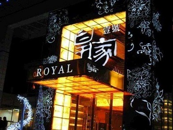 满洲里高档KTV妹子质量哪家好-皇家壹号KTV高档娱乐体验