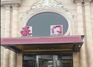 满洲里哪个KTV少爷最好玩-豪门国际KTV消费少爷服务点评